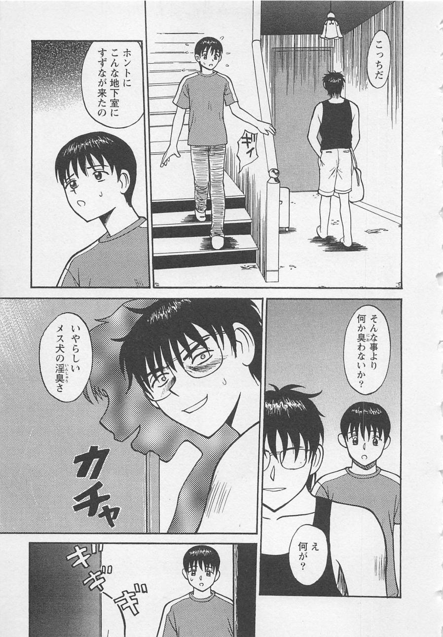 [野田ゆうじ] ぼくとすずなのいた夏 second season