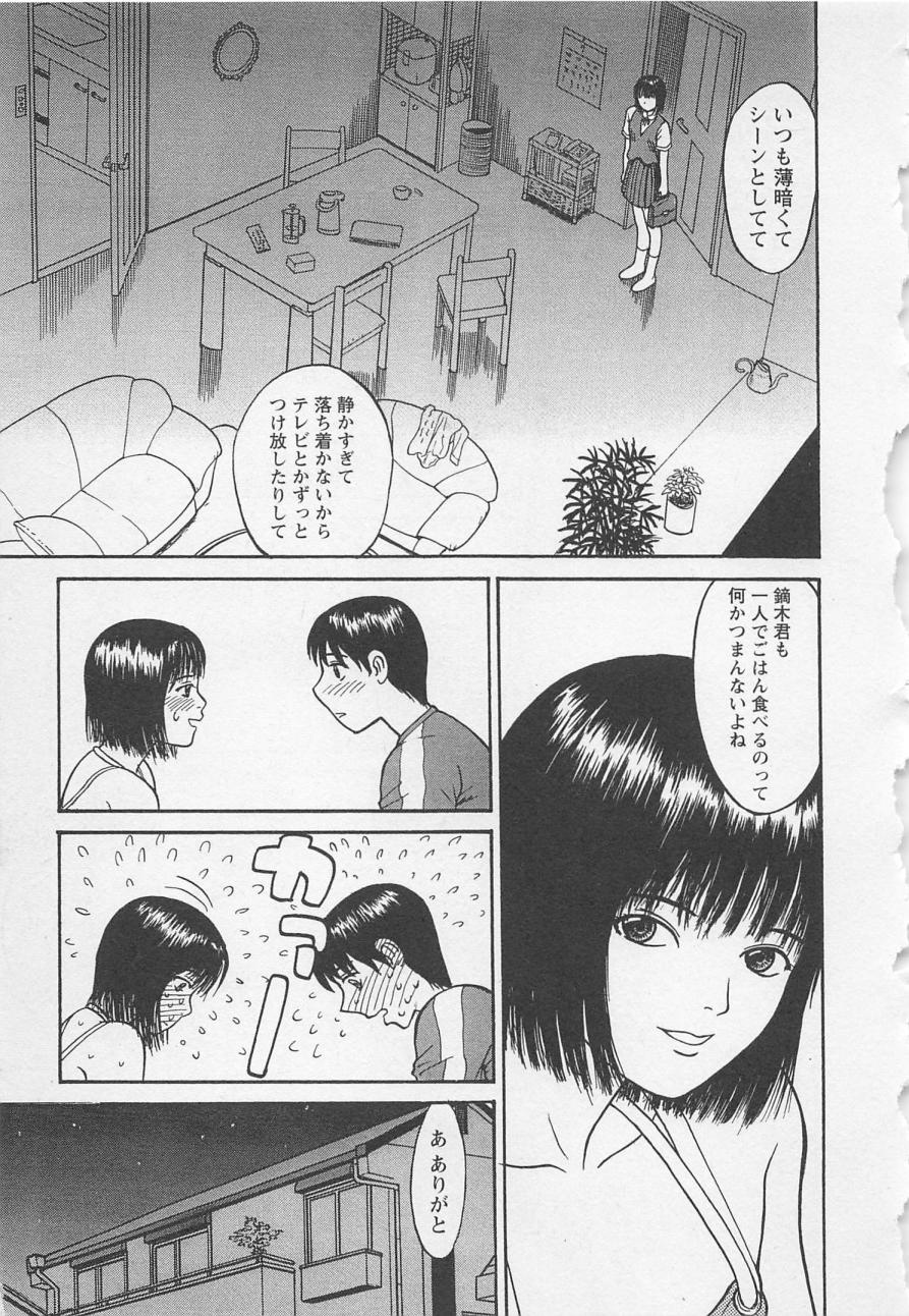 [野田ゆうじ] ぼくとすずなのいた夏 second season