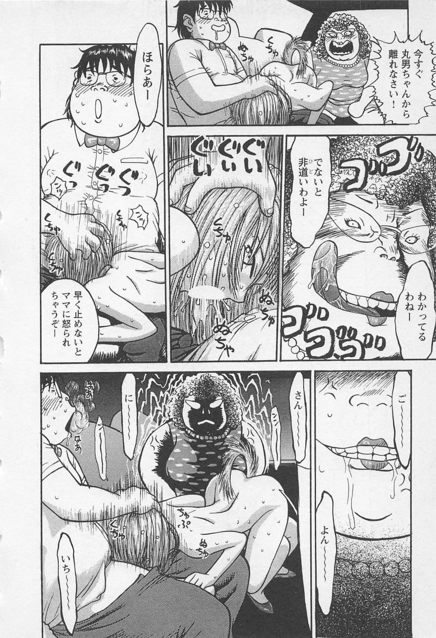 [野田ゆうじ] ぼくとすずなのいた夏 second season