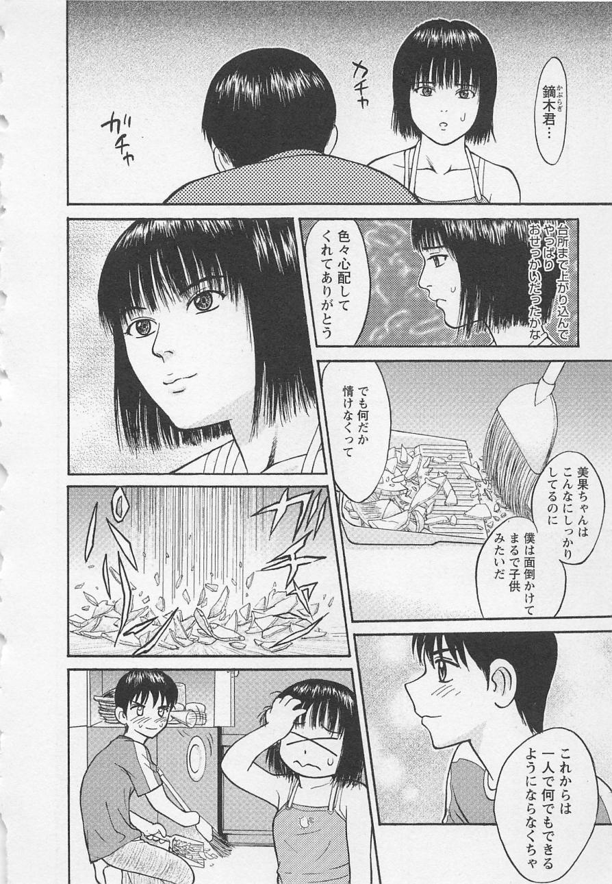 [野田ゆうじ] ぼくとすずなのいた夏 second season