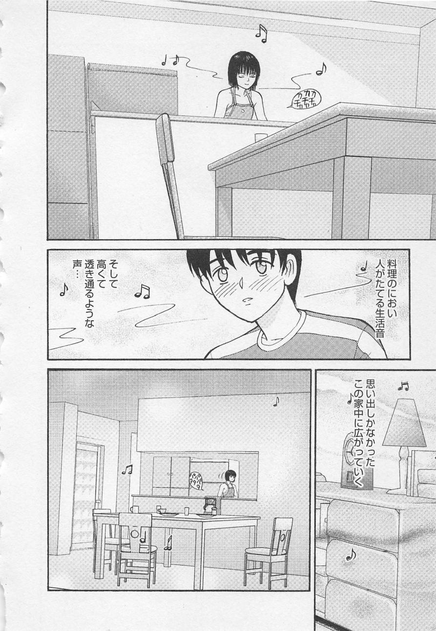 [野田ゆうじ] ぼくとすずなのいた夏 second season