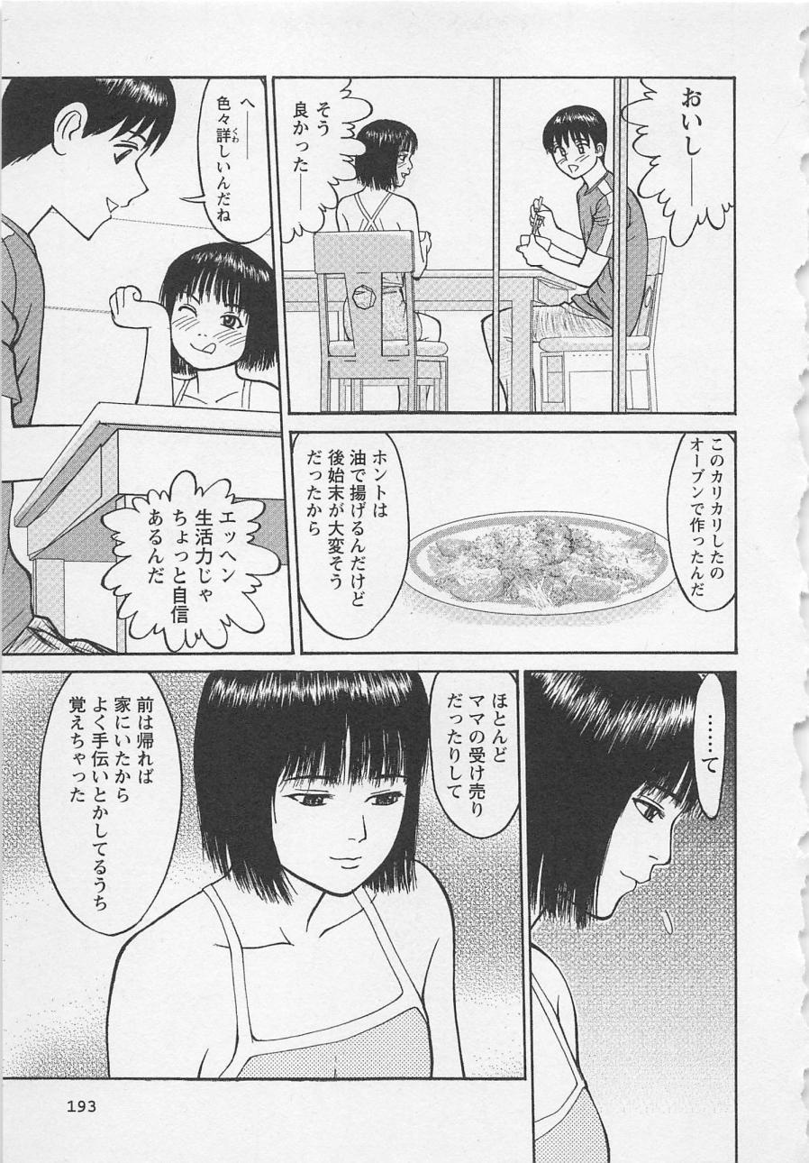 [野田ゆうじ] ぼくとすずなのいた夏 second season