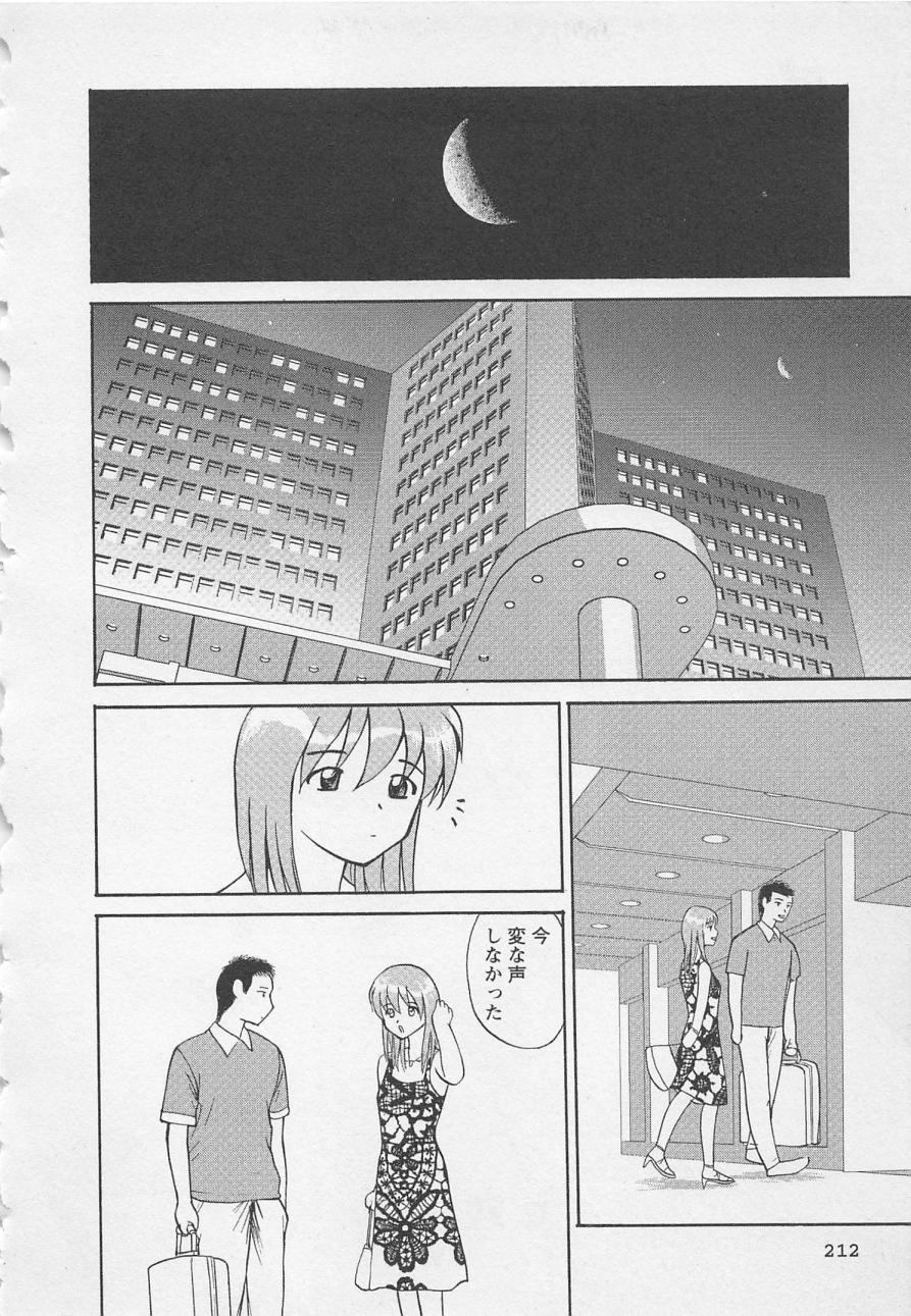 [野田ゆうじ] ぼくとすずなのいた夏 second season