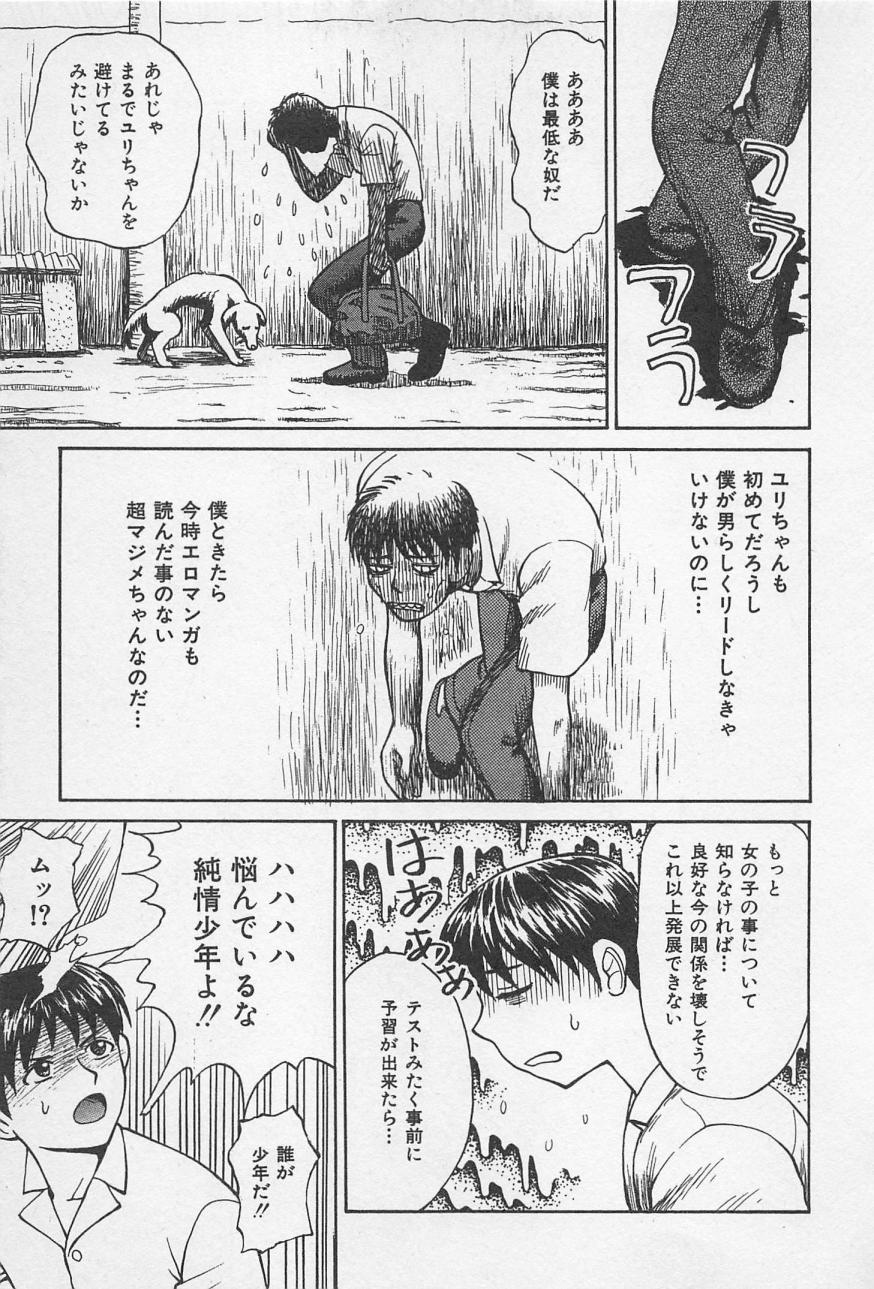 [野田ゆうじ] ぼくとすずなのいた夏 second season