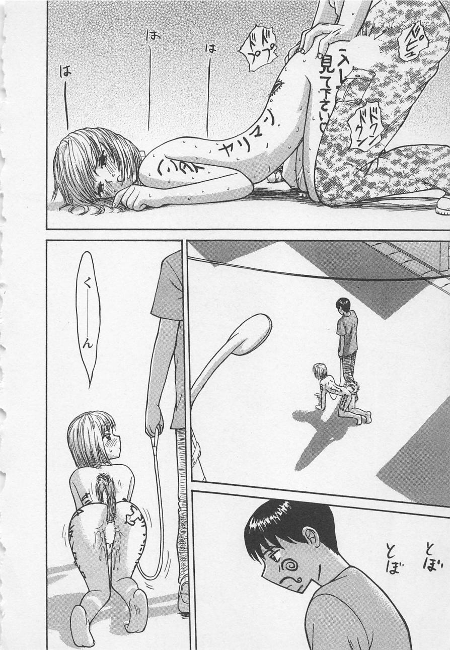 [野田ゆうじ] ぼくとすずなのいた夏 second season