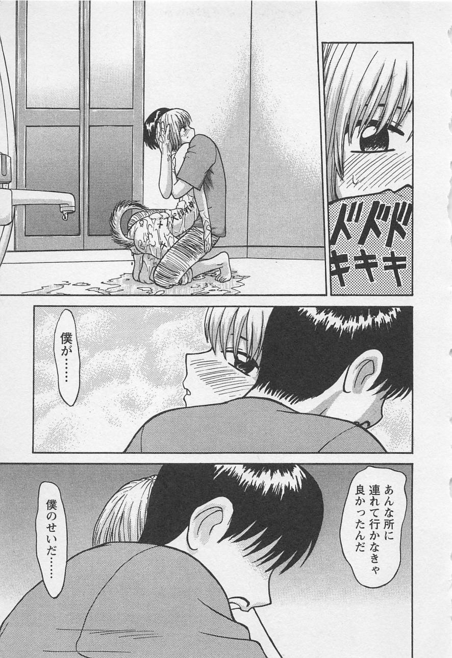 [野田ゆうじ] ぼくとすずなのいた夏 second season