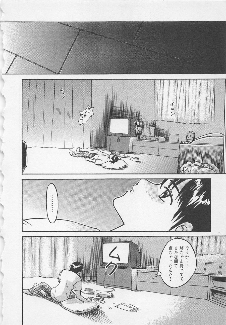 [野田ゆうじ] ぼくとすずなのいた夏 second season