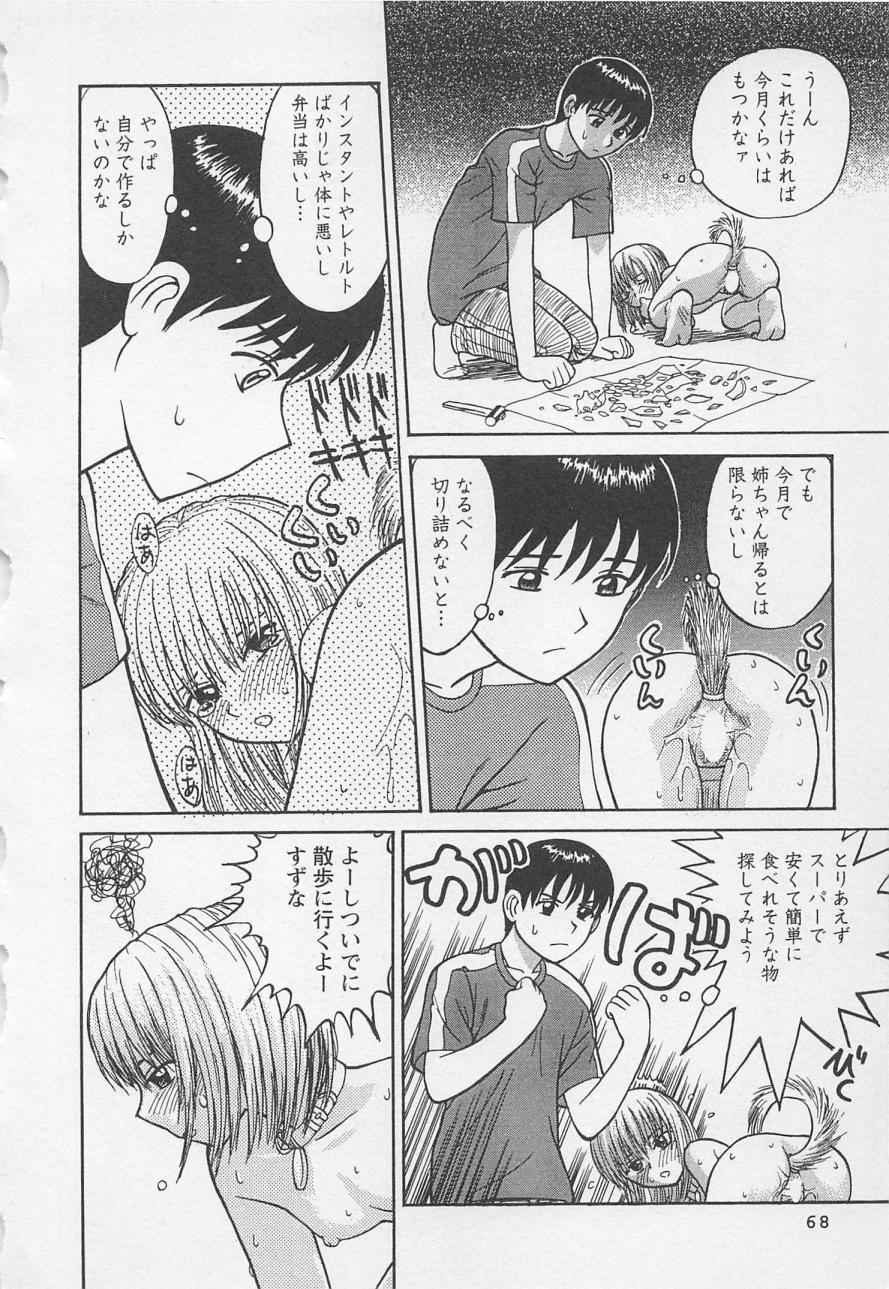 [野田ゆうじ] ぼくとすずなのいた夏 second season