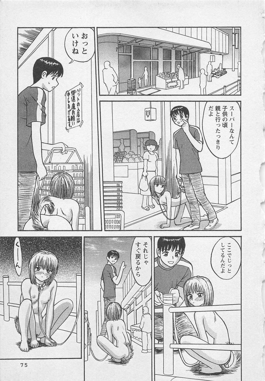 [野田ゆうじ] ぼくとすずなのいた夏 second season