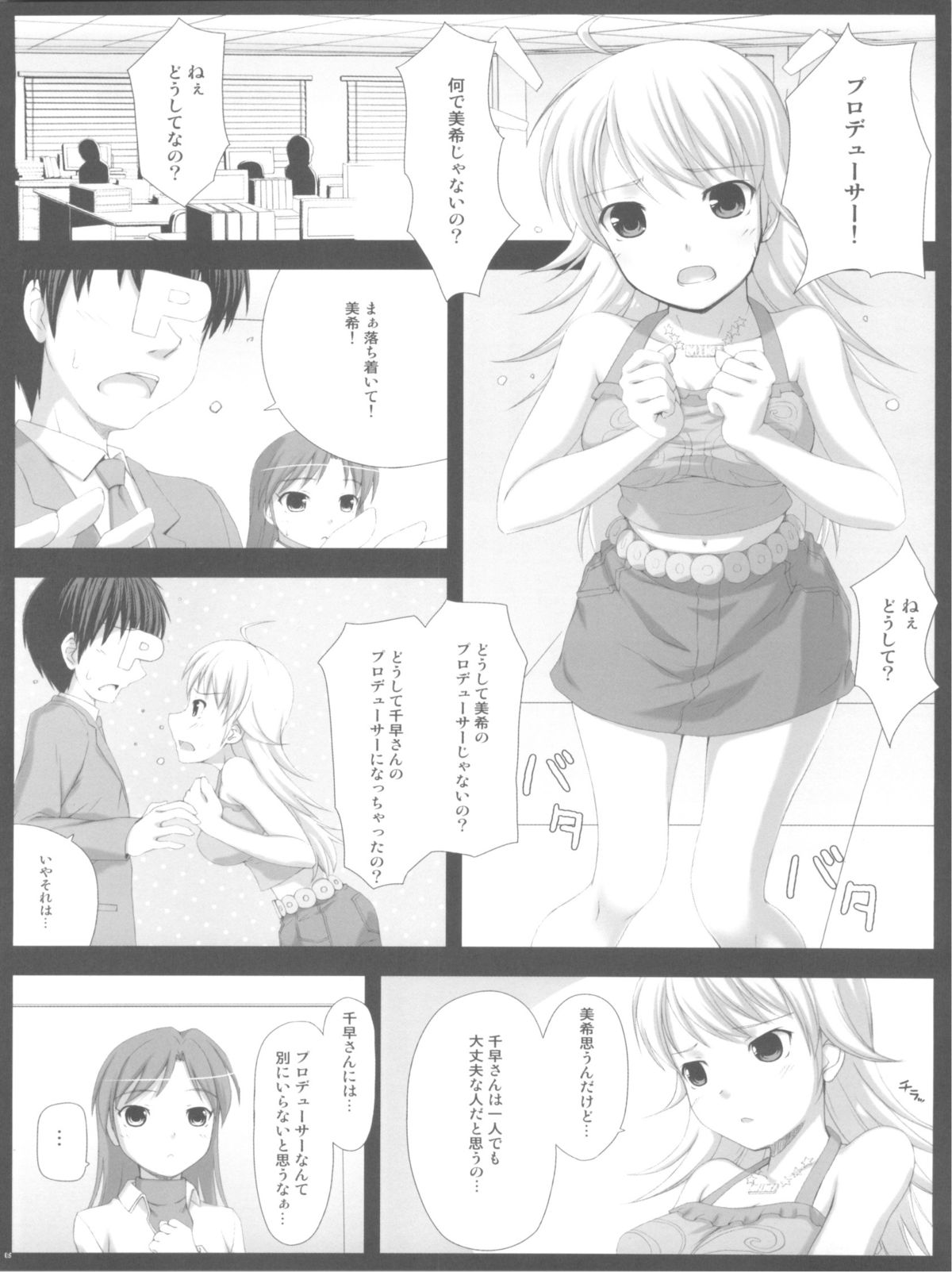 (C75) [童話建設 (野村輝弥)] BAD COMMUNICATION? 6 (アイドルマスター)