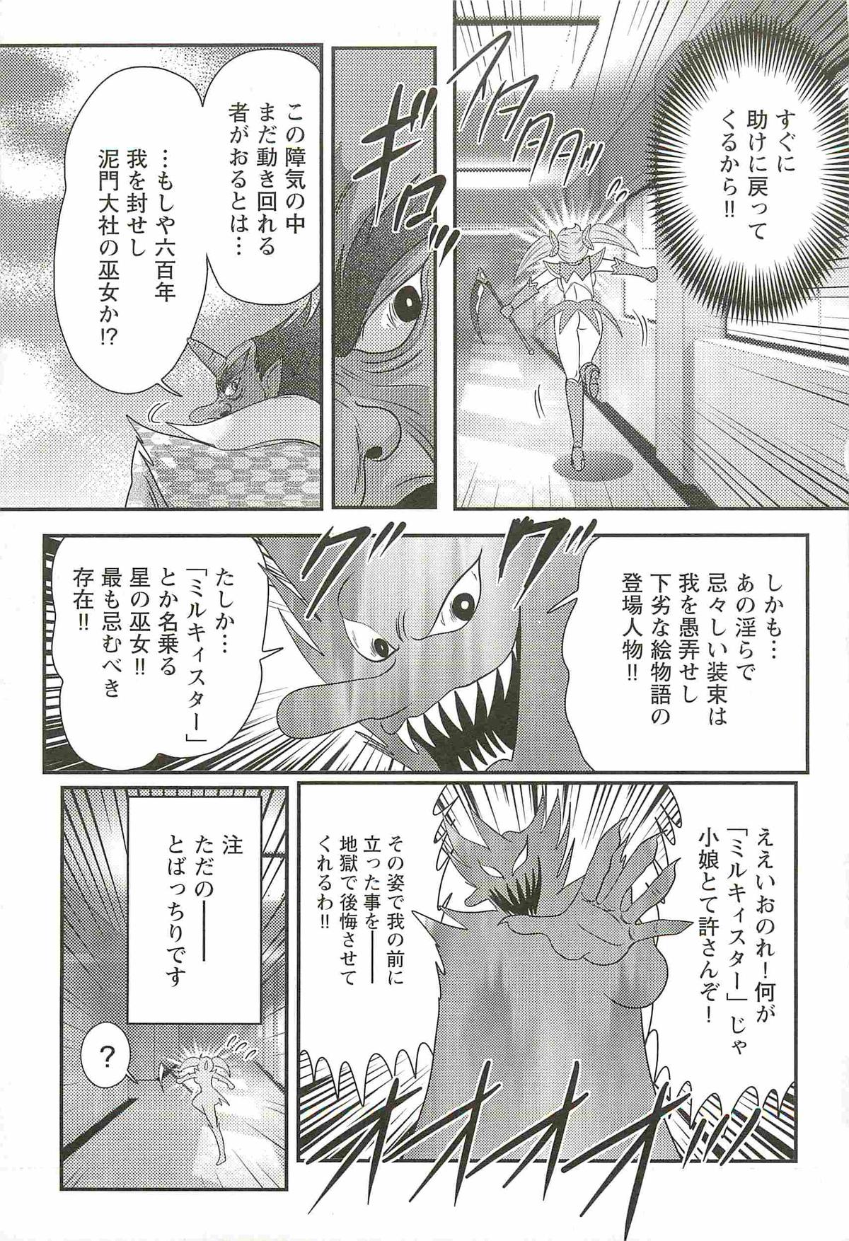 [上藤政樹] 精霊特捜フェアリィセイバーW 淫欲の地獄