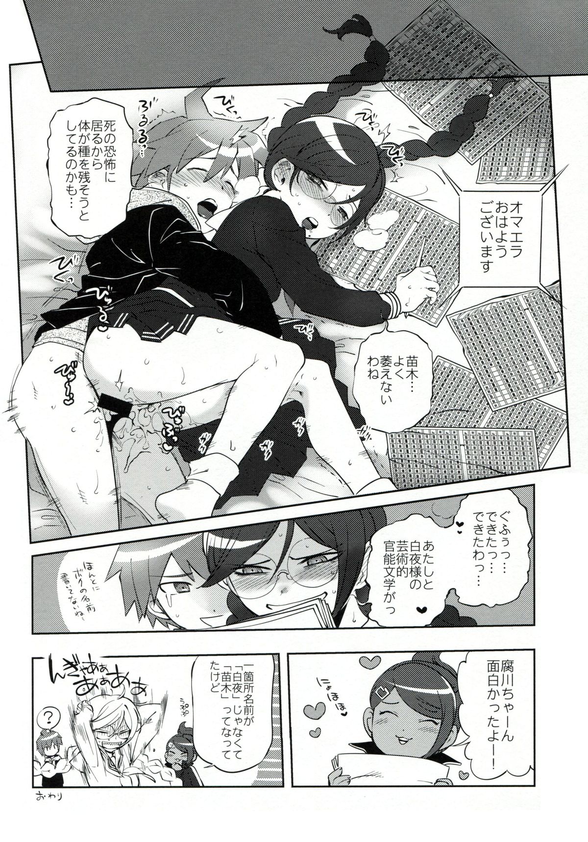 (C85) [方角屋 (東西, 南北)] アイシアイ学園性活 (ダンガンロンパ)