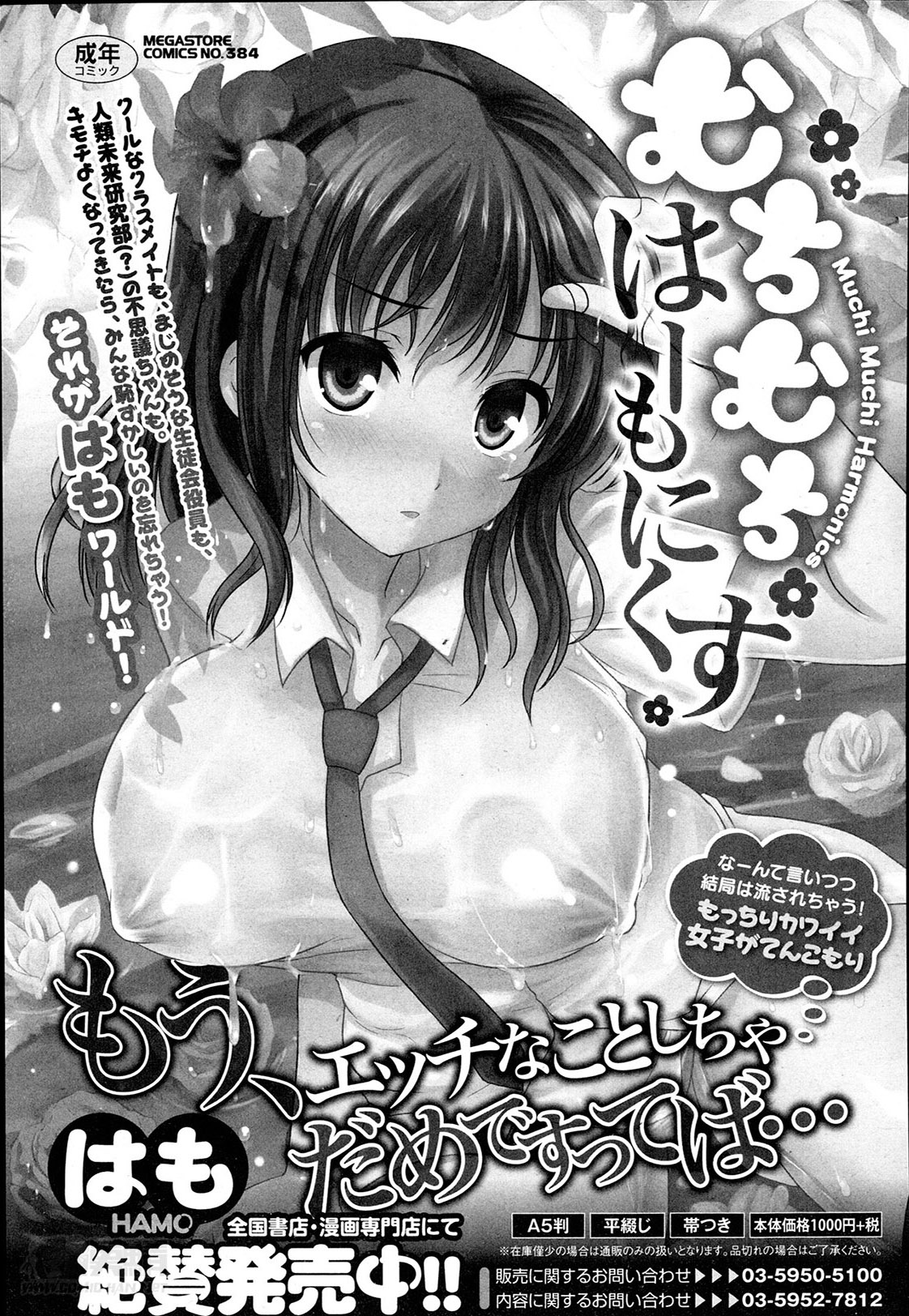 コミックメガストアα 2014年4月号