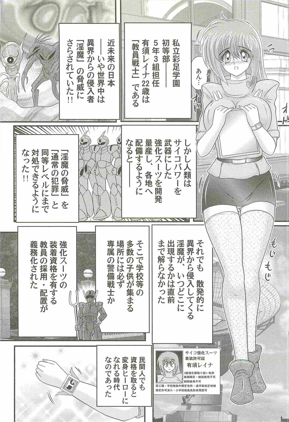 [上藤政樹] 超乳戦士 レイナ先生