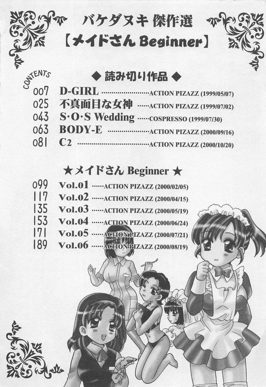 [バケダヌキ] メイドさんBeginner