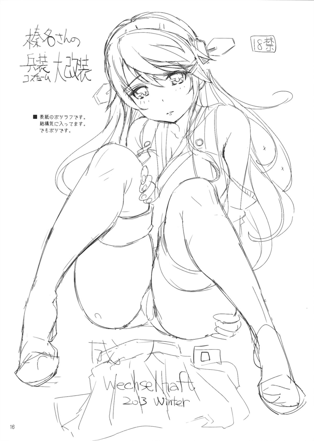 (C85) [ヴェクセルハフト (Kima-gray)] 榛名さんのコスチューム大換装 (艦隊これくしょん -艦これ-)