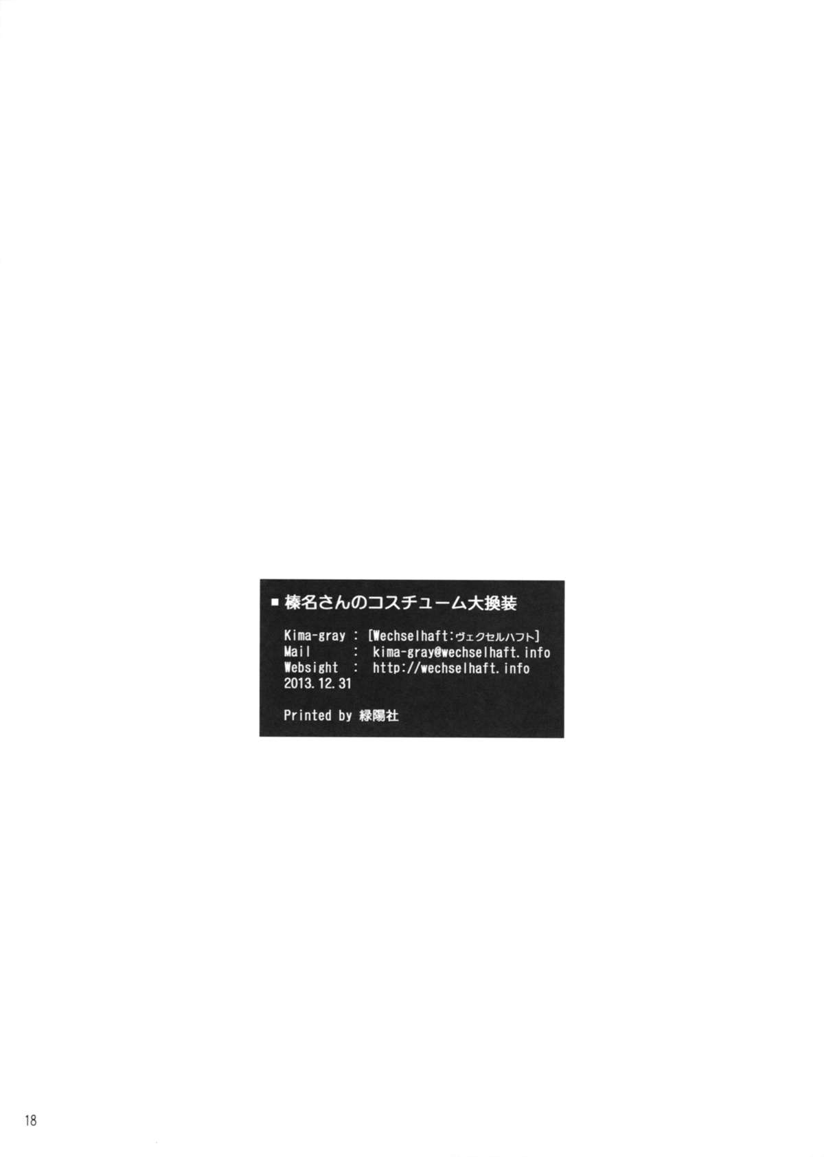 (C85) [ヴェクセルハフト (Kima-gray)] 榛名さんのコスチューム大換装 (艦隊これくしょん -艦これ-)