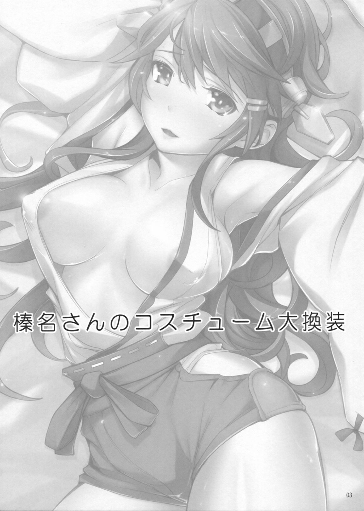(C85) [ヴェクセルハフト (Kima-gray)] 榛名さんのコスチューム大換装 (艦隊これくしょん -艦これ-)