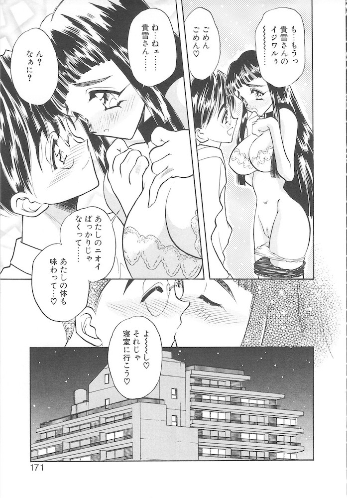 [あうら聖児] 真夜中の聖母