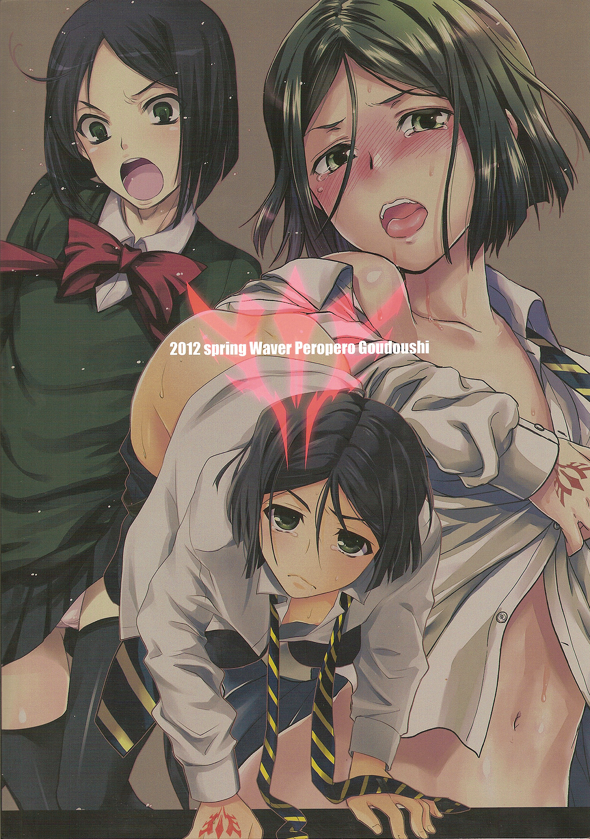 (王の器) [AYUEST, アレマテオレマ, Lv.X+ (万国あゆや, 小林由高, 柚木N')] ウェイバーぺろぺろ! (Fate/Zero)