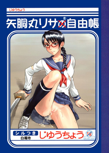 (COMIC1) [流弾屋 (BANG-YOU)] 矢胴丸リサを自由帳 (ブリーチ) [英訳] [カラー化] [無修正]