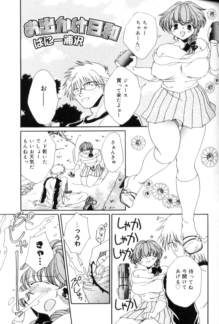 [アンソロジー] 青姦スペシャル