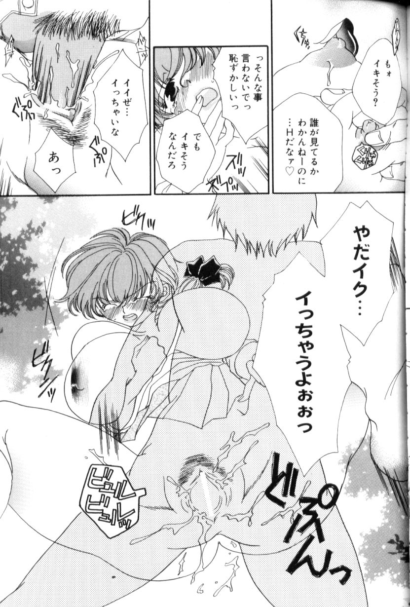 [アンソロジー] 青姦スペシャル