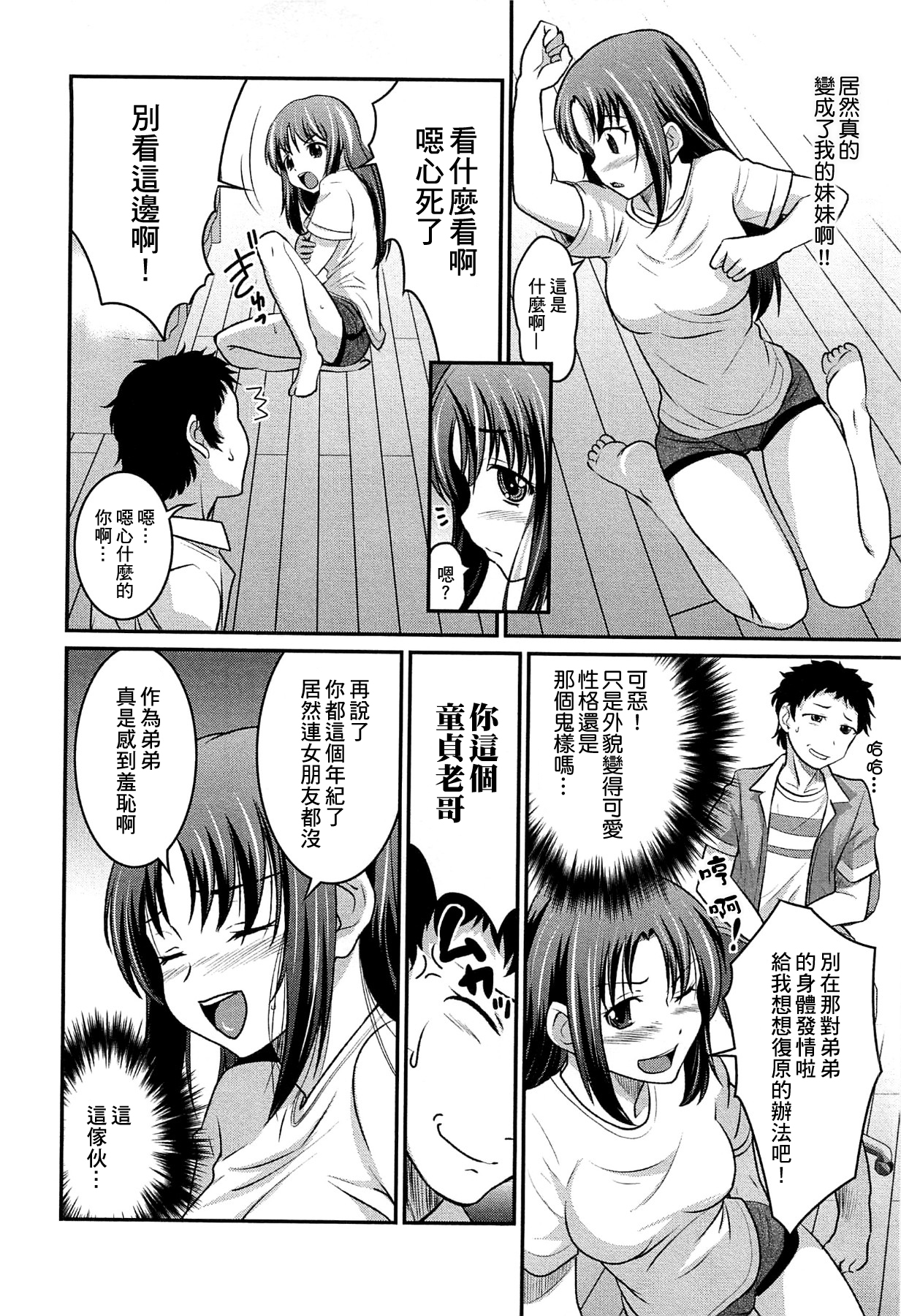 [花巻かえる] 妖精さんにお願い！？ (にょたいか！パラダイズ 02) [中国翻訳]