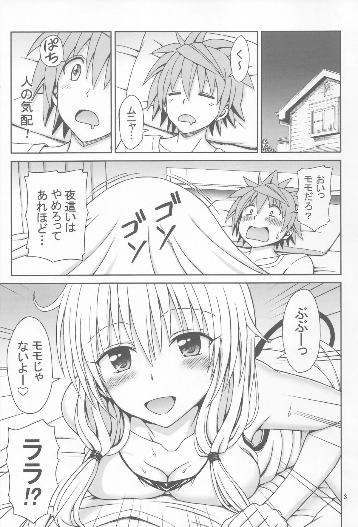 (C85) [ぶれいんでっど (Eiジ)] やっぱりララが好き! (ToLOVEる ダークネス)