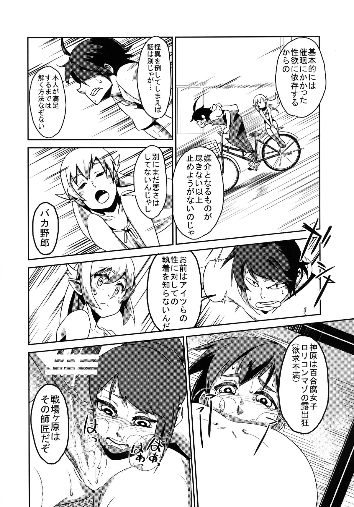 [おみずや (水森おみず)] するがボア (化物語) [DL版]