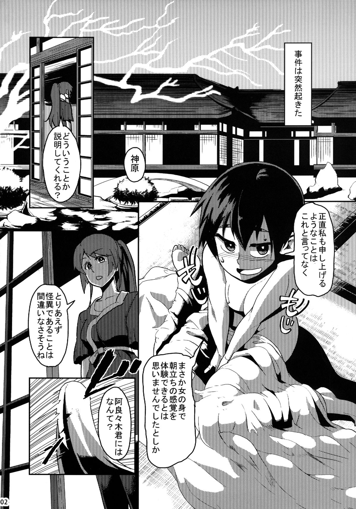 [おみずや (水森おみず)] するがボア (化物語) [DL版]