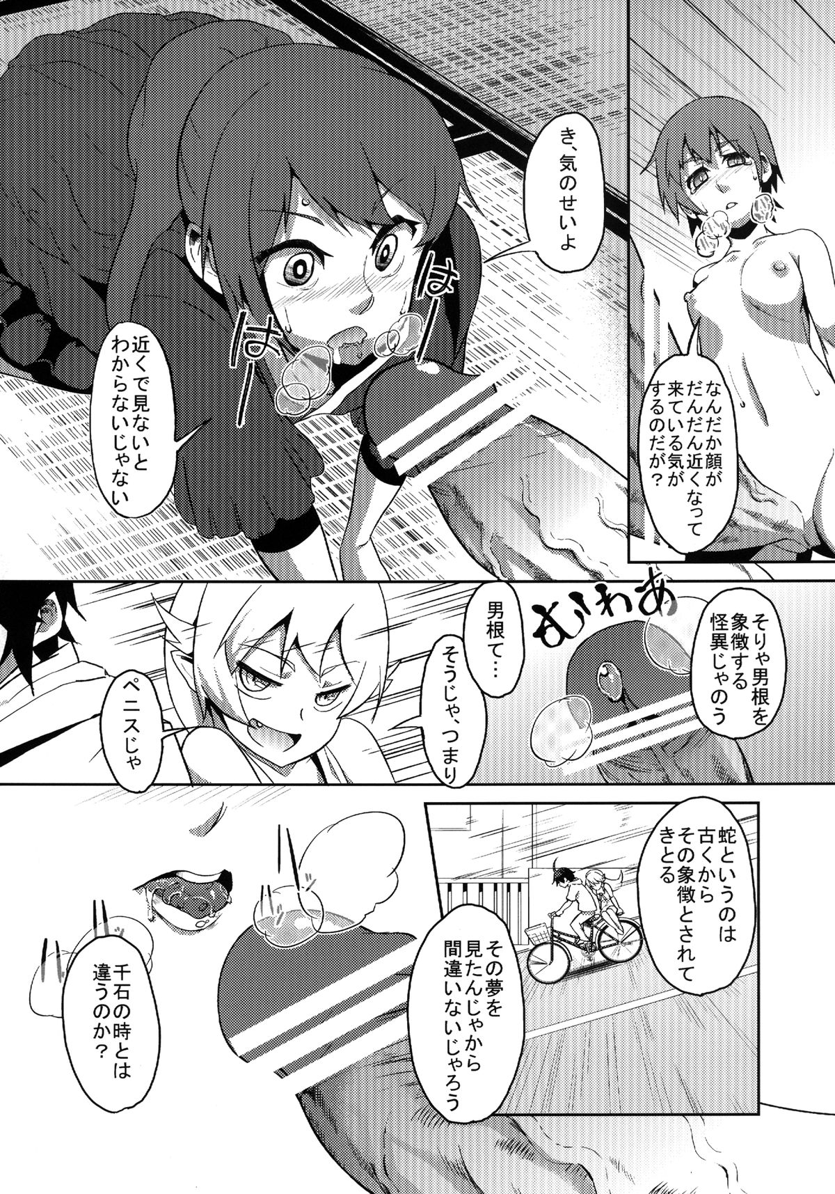 [おみずや (水森おみず)] するがボア (化物語) [DL版]