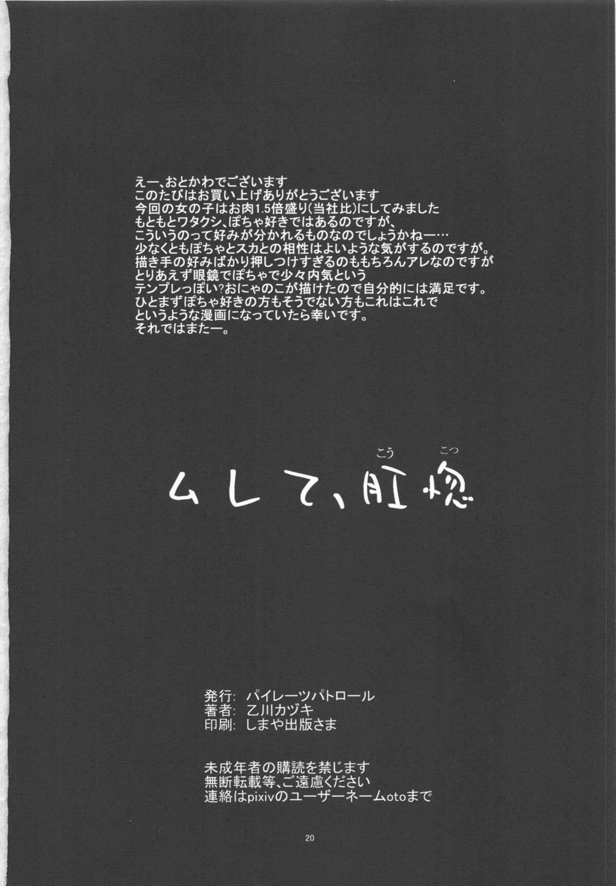 [パイレーツパトロール (乙川カヅキ)] ムレて、肛惚