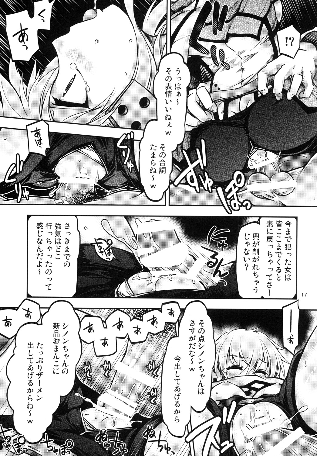 [RED RIBBON REVENGER (魔公子, たいれる)] Gspot (ソードアート・オンライン) [DL版]