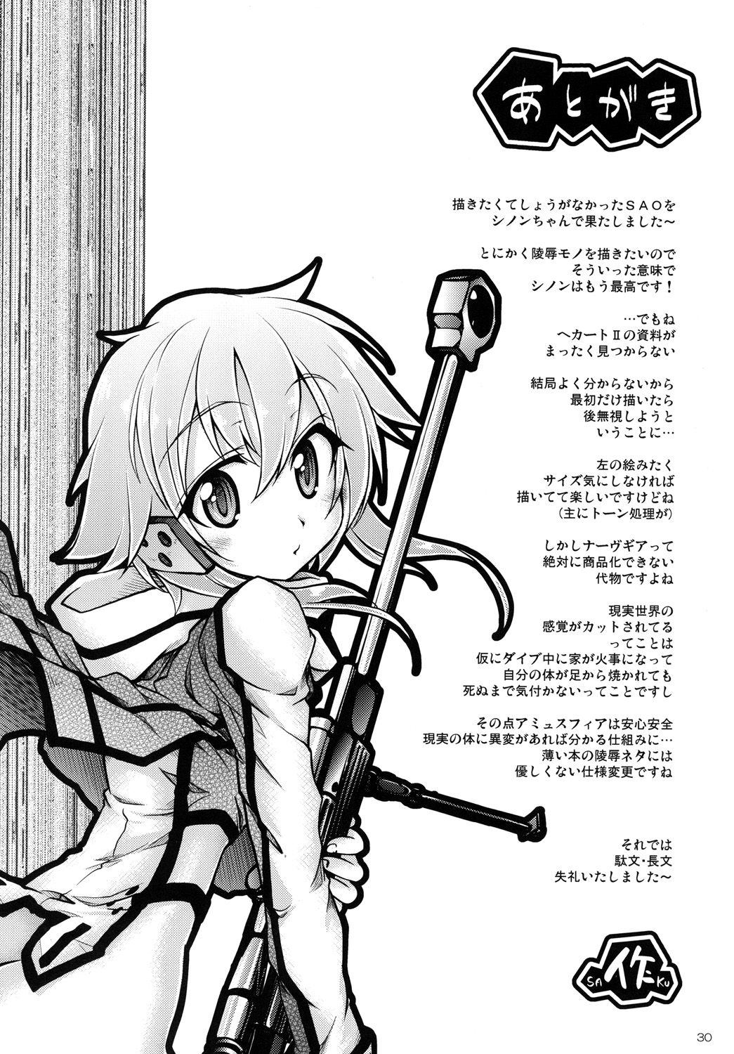 [RED RIBBON REVENGER (魔公子, たいれる)] Gspot (ソードアート・オンライン) [DL版]