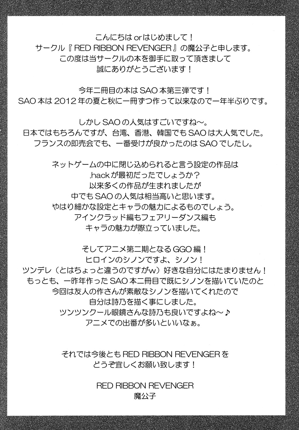 [RED RIBBON REVENGER (魔公子, たいれる)] Gspot (ソードアート・オンライン) [DL版]