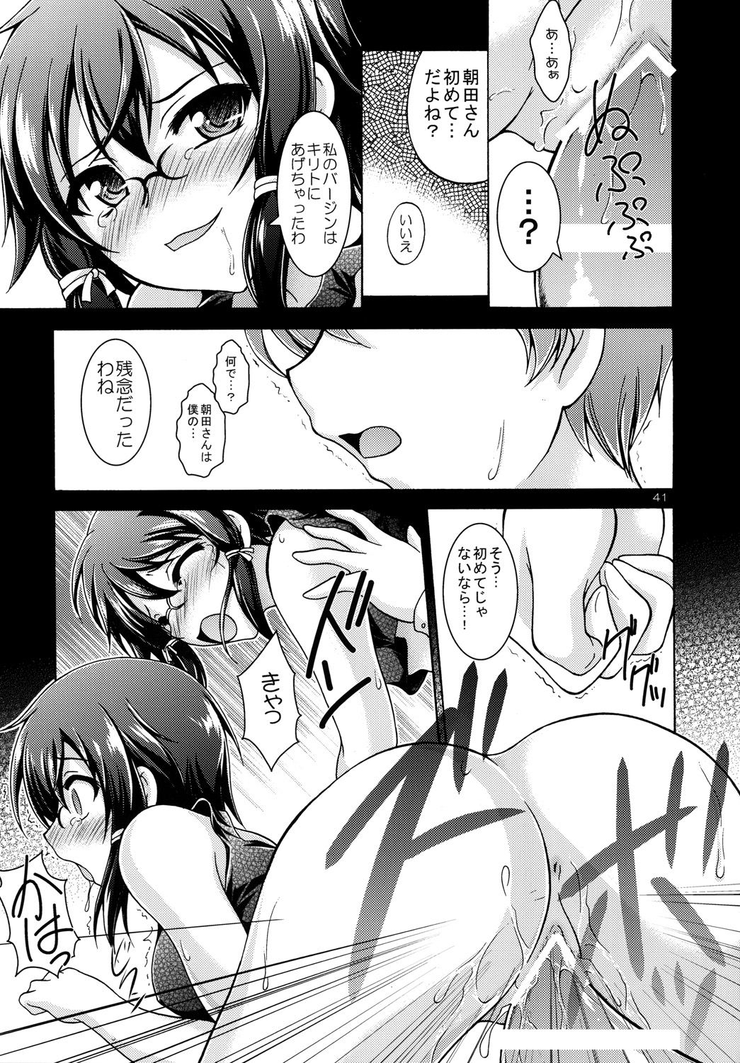 [RED RIBBON REVENGER (魔公子, たいれる)] Gspot (ソードアート・オンライン) [DL版]