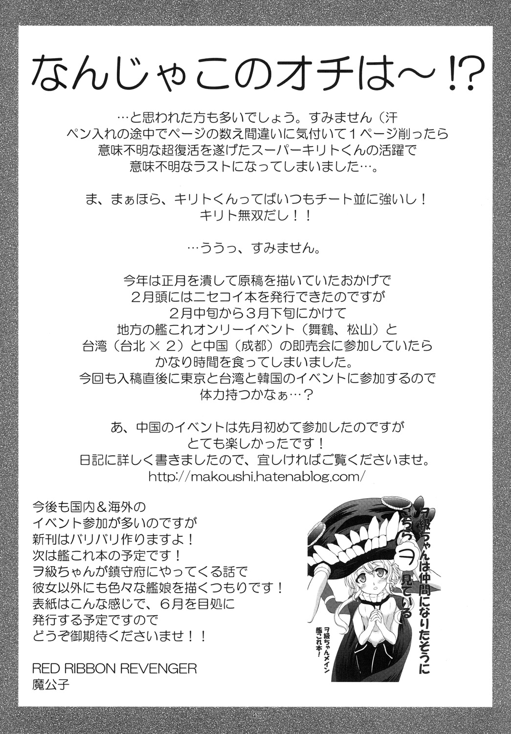 [RED RIBBON REVENGER (魔公子, たいれる)] Gspot (ソードアート・オンライン) [DL版]