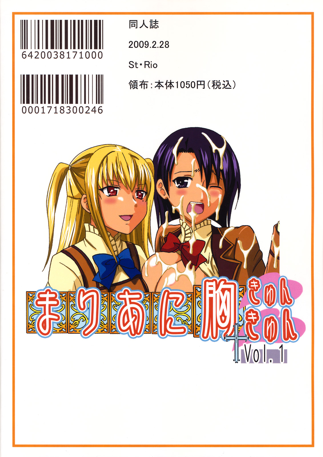 [St. Rio (MyメロD!)] まりあに胸きゅんきゅん 1 (まりあ†ほりっく) [英訳]