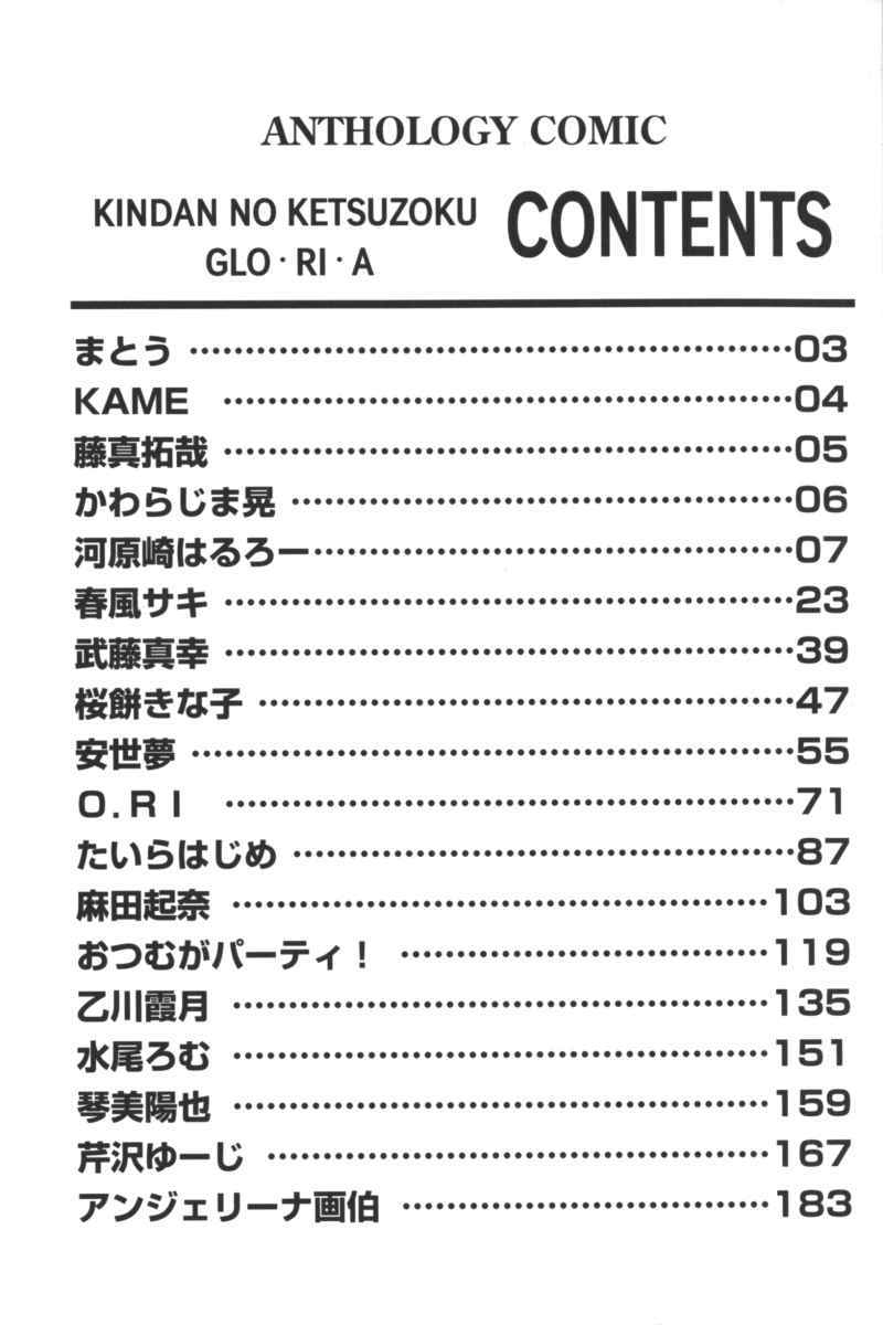 [アンソロジー] 禁断の血族／ＧＬＯ・ＲＩ・Ａ アンソロジーコミック