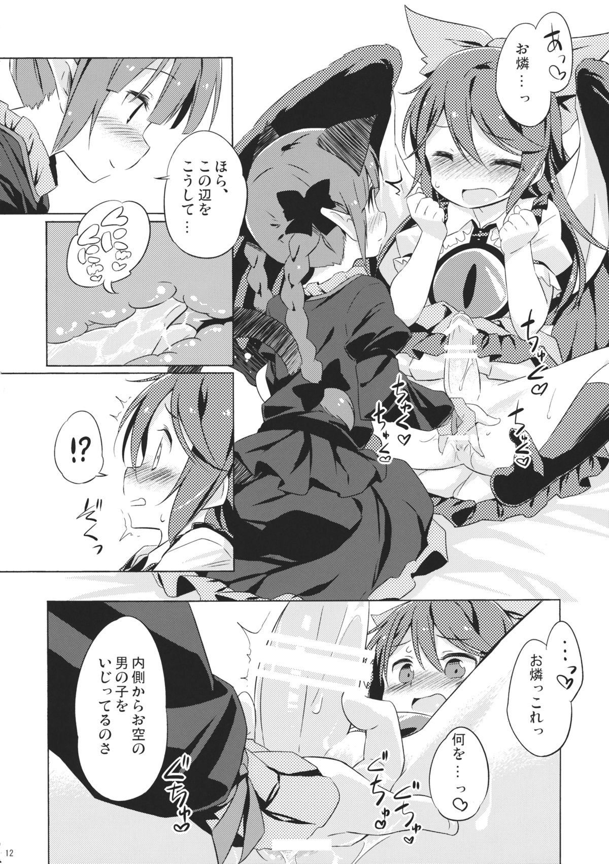 (例大祭11) [Animal Passion (茹でピー)] 地獄烏、どこが悪い？ (東方Project)