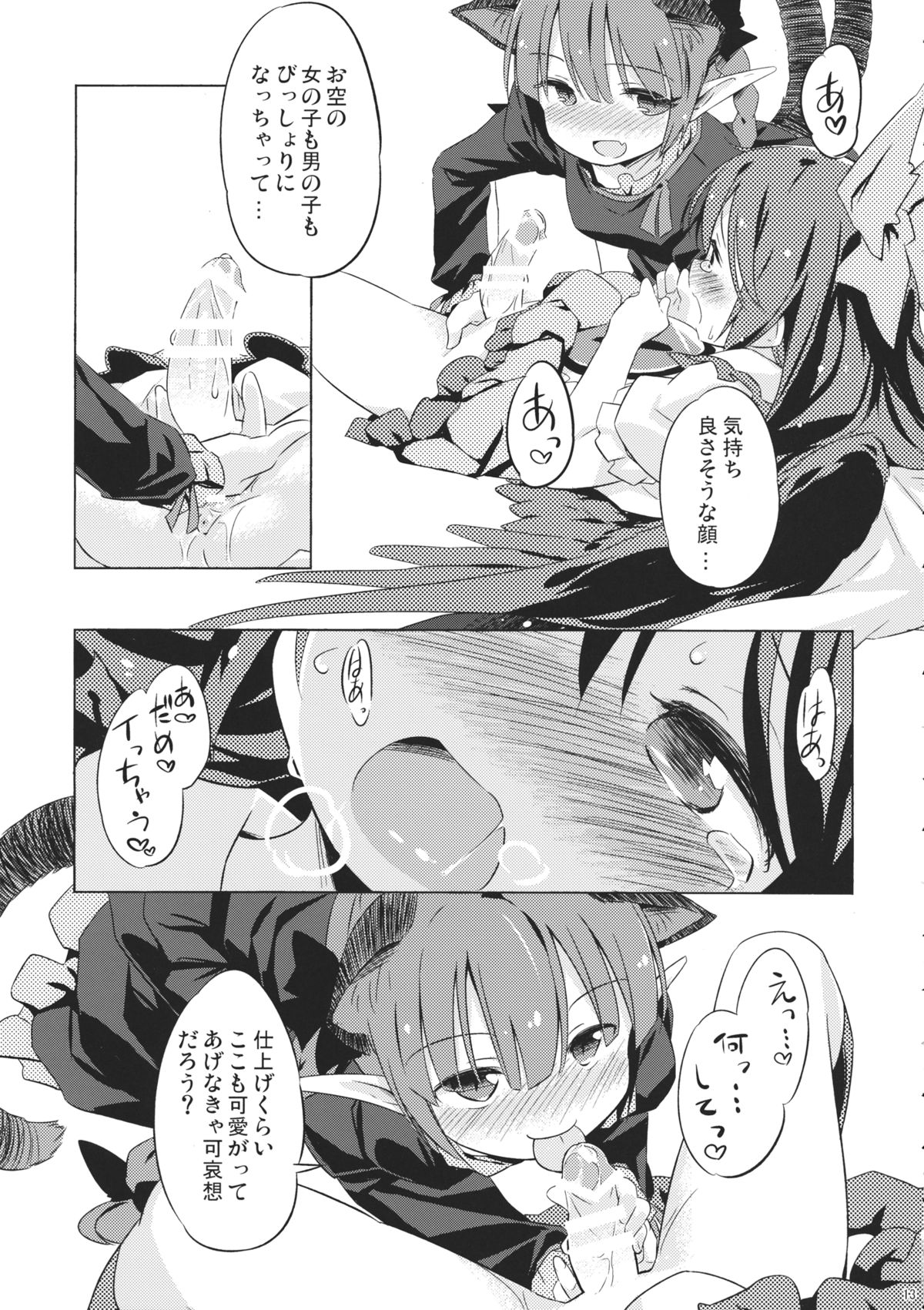 (例大祭11) [Animal Passion (茹でピー)] 地獄烏、どこが悪い？ (東方Project)