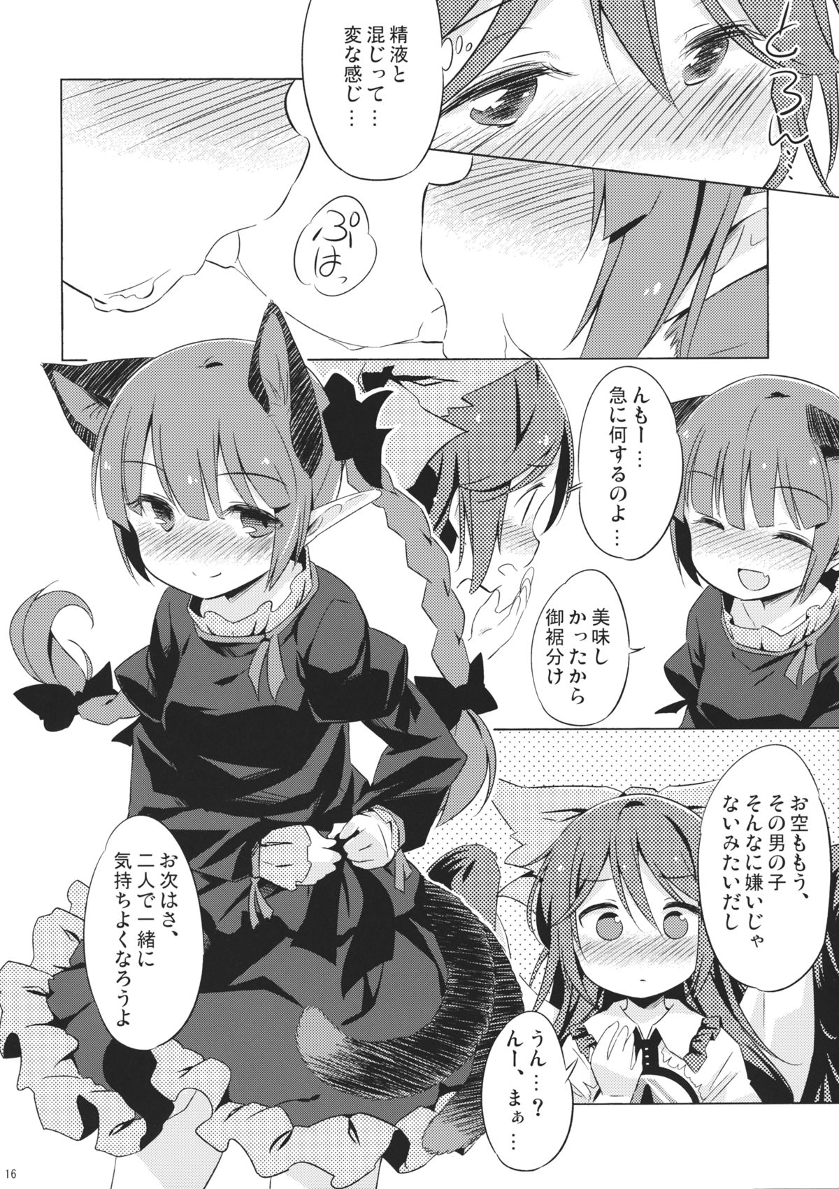 (例大祭11) [Animal Passion (茹でピー)] 地獄烏、どこが悪い？ (東方Project)