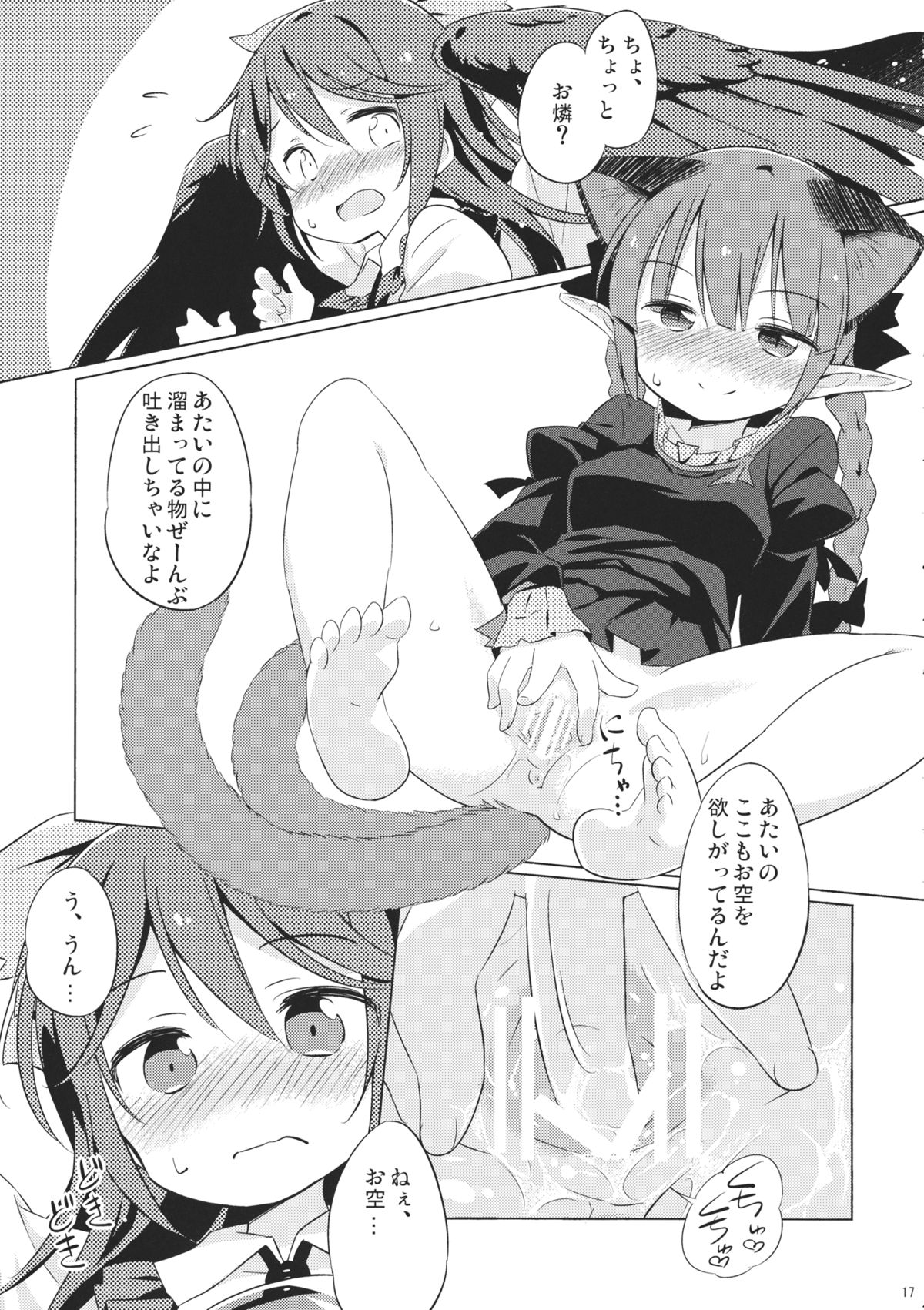 (例大祭11) [Animal Passion (茹でピー)] 地獄烏、どこが悪い？ (東方Project)