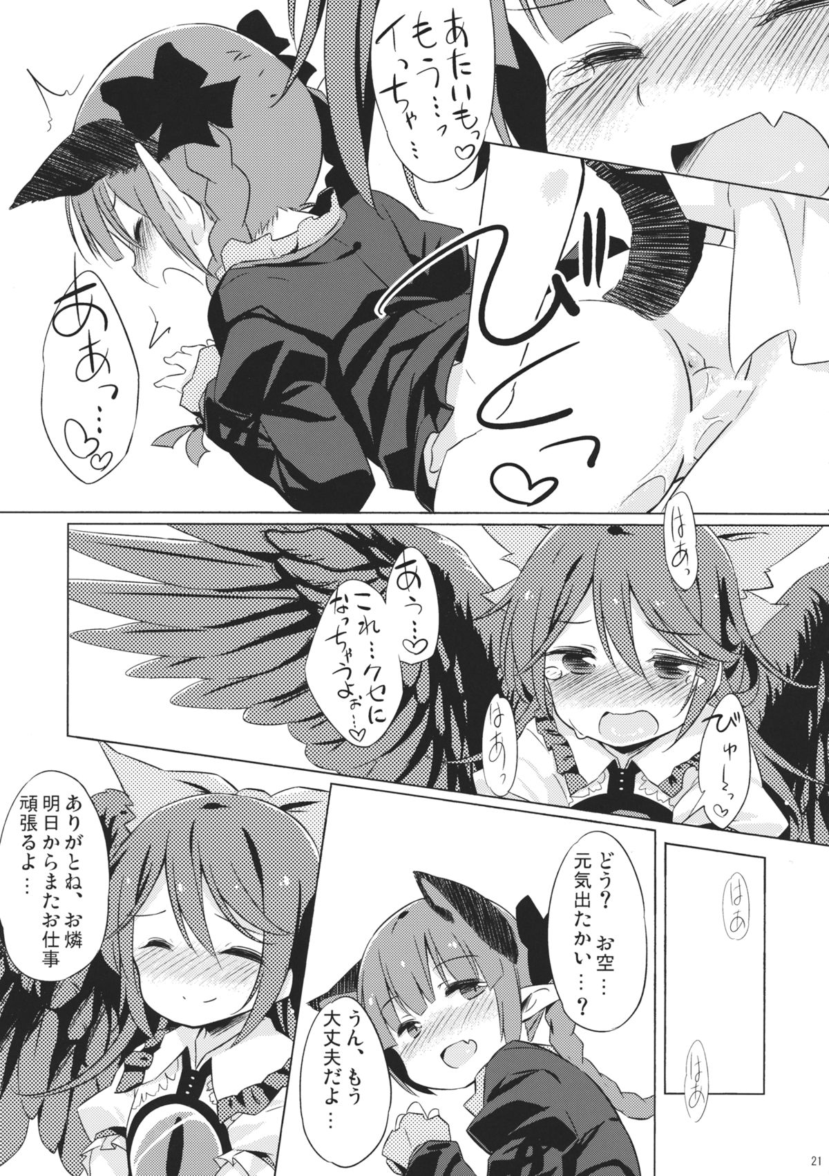 (例大祭11) [Animal Passion (茹でピー)] 地獄烏、どこが悪い？ (東方Project)