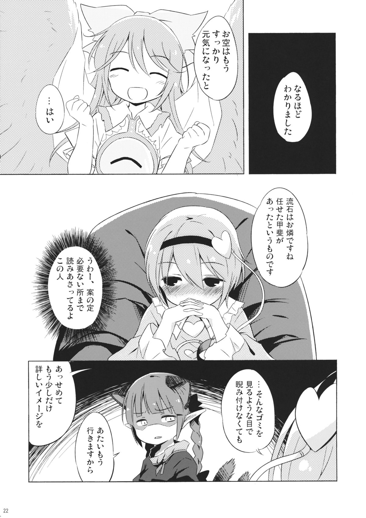 (例大祭11) [Animal Passion (茹でピー)] 地獄烏、どこが悪い？ (東方Project)
