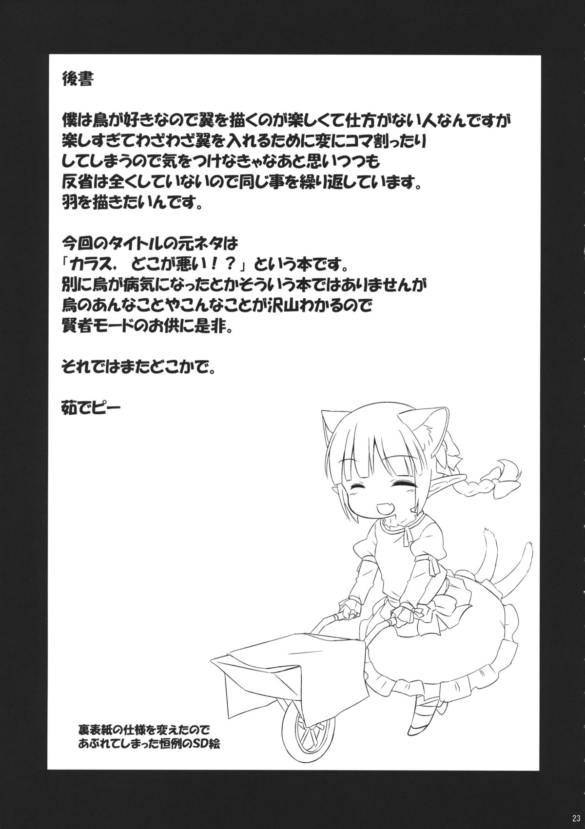 (例大祭11) [Animal Passion (茹でピー)] 地獄烏、どこが悪い？ (東方Project)