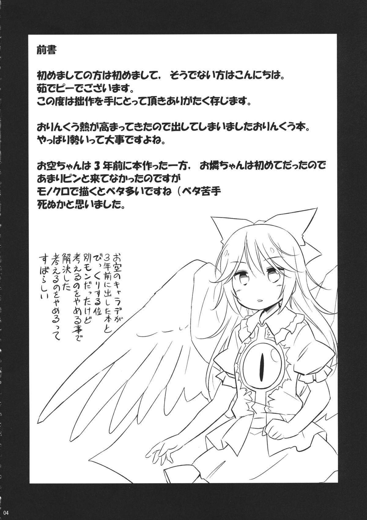 (例大祭11) [Animal Passion (茹でピー)] 地獄烏、どこが悪い？ (東方Project)