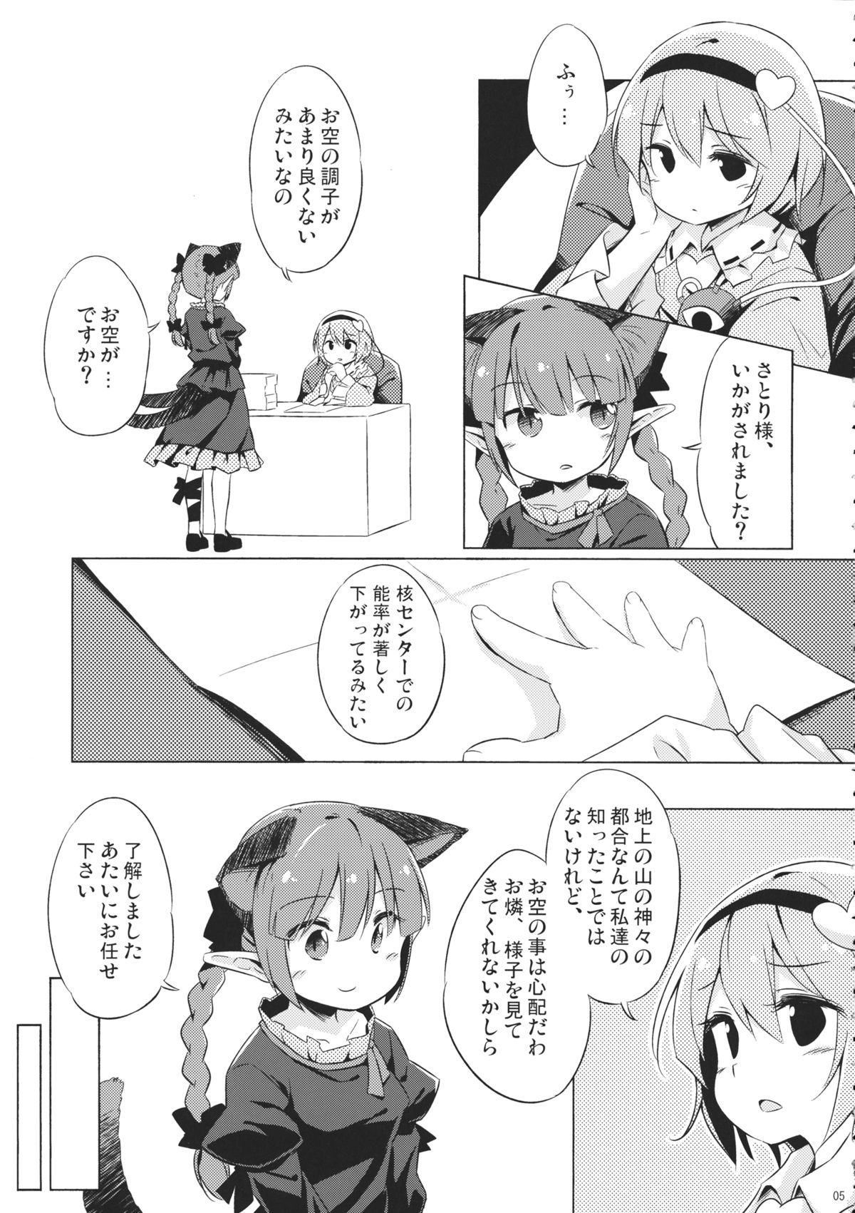 (例大祭11) [Animal Passion (茹でピー)] 地獄烏、どこが悪い？ (東方Project)