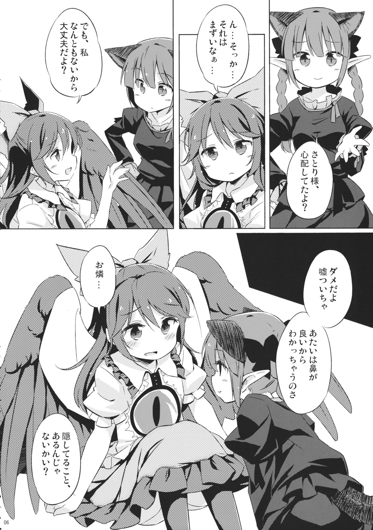 (例大祭11) [Animal Passion (茹でピー)] 地獄烏、どこが悪い？ (東方Project)